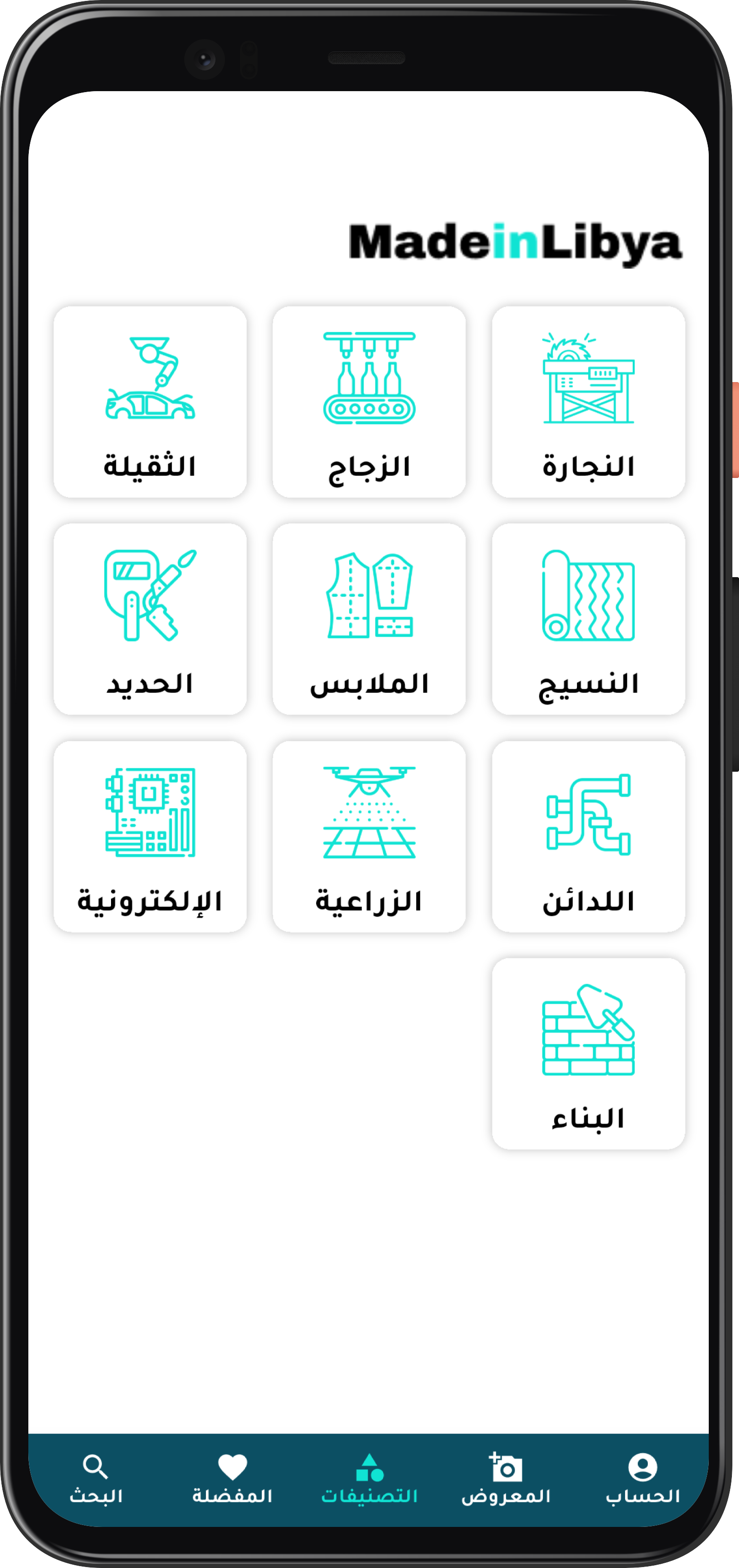 معاينة تطبيق المستخدم صنع في ليبيا