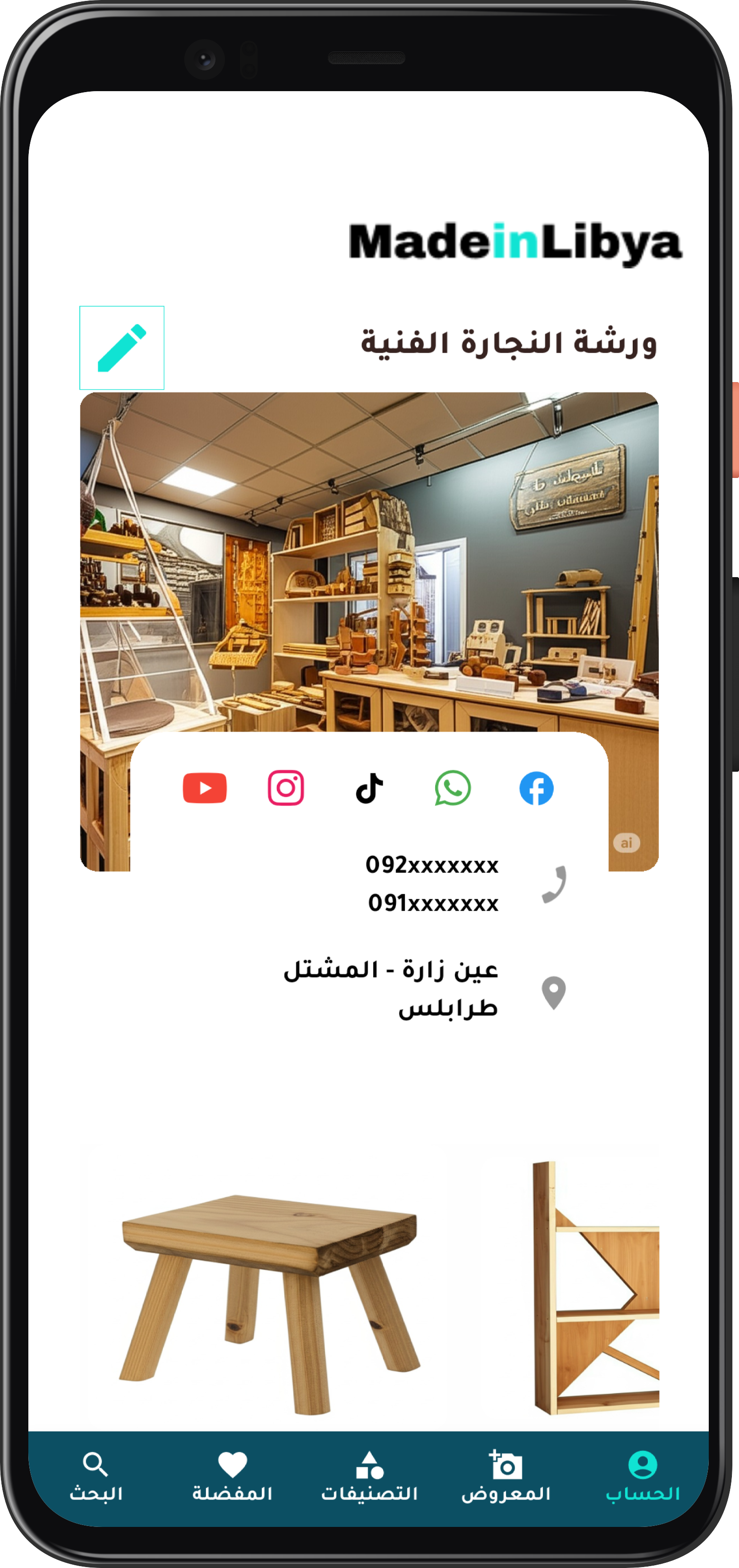 معاينة تطبيق الصانع صنع في ليبيا
